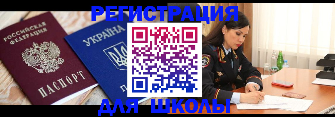 прописка ребенка в Мытищах
