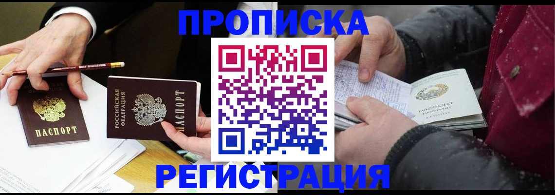 временная регистрация в квартире в Мытищах